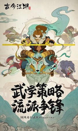 古今江湖[图1]