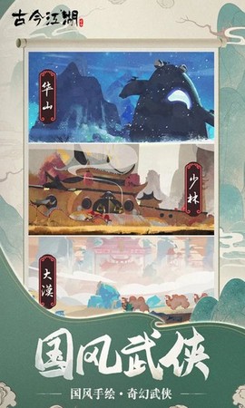 古今江湖截图3