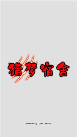 猎梦宿舍2截图3
