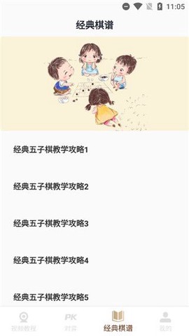 开心五子棋截图3