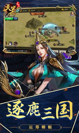 三国演义之天策截图3