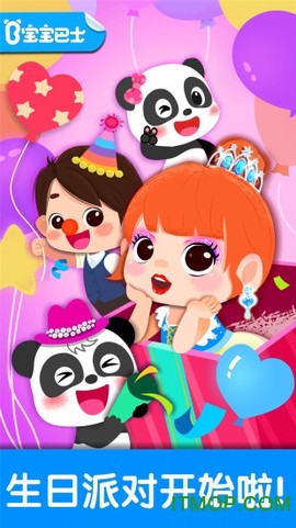 奇妙生日派对截图1
