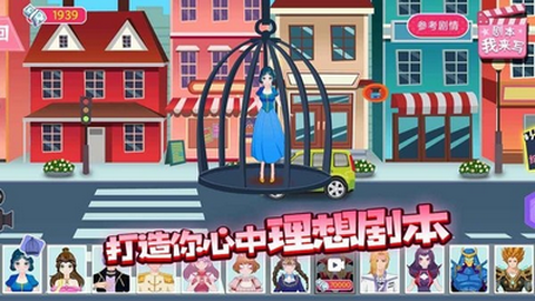 剧本我来写截图1