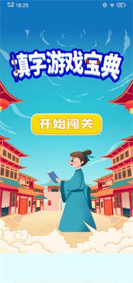 填字游戏宝典截图2
