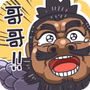 三国梗传