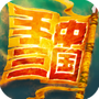 手中三国