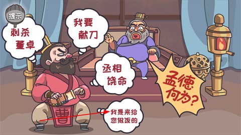 三国梗传[图3]