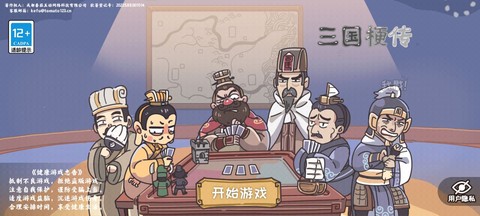 三国梗传截图3