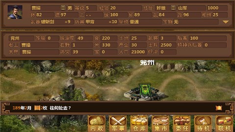 手中三国截图3