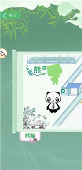 熊猫布丁截图1