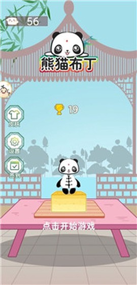 熊猫布丁截图2