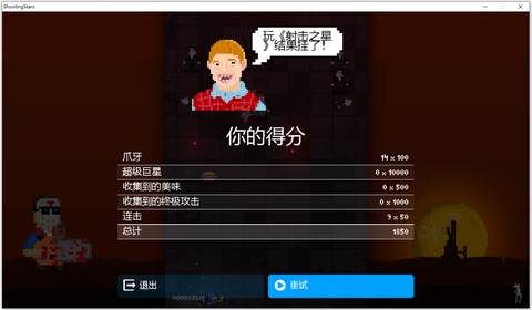 射击之星[图5]