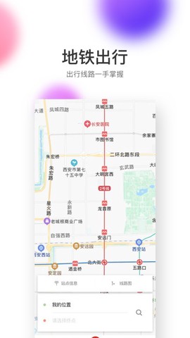 西安地铁[图1]