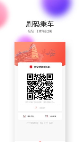 西安地铁截图3