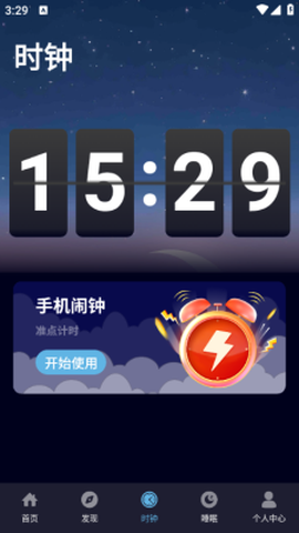 耽听助眠截图3