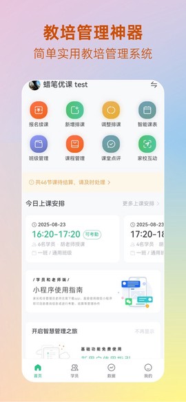 蜡笔优课截图2