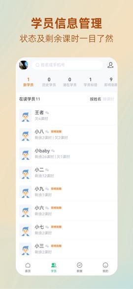 蜡笔优课截图3