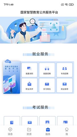 智慧教育截图1