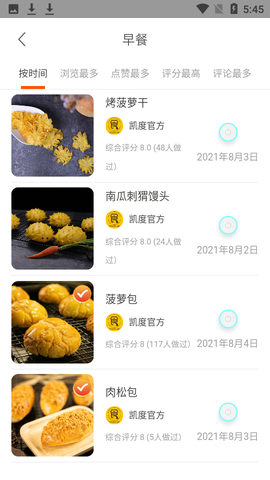 食度空间截图2