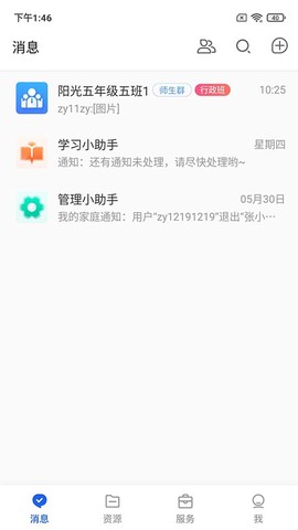 智慧教育截图2