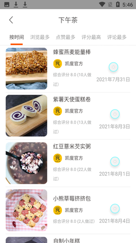 食度空间截图3