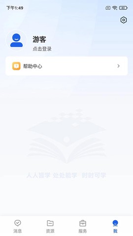 智慧教育截图3