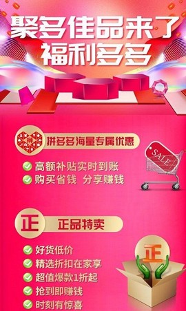 聚多佳品截图1