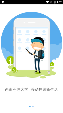 西南石油大学移动校园截图2