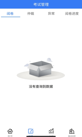 翰林金榜网上阅卷系统截图1