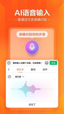 搜狗输入法官方版[图2]
