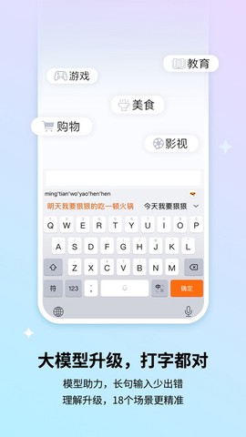 搜狗输入法官方版截图2