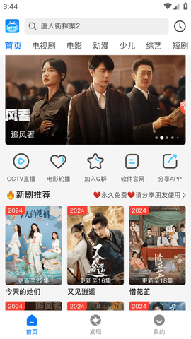 追梦影视截图1