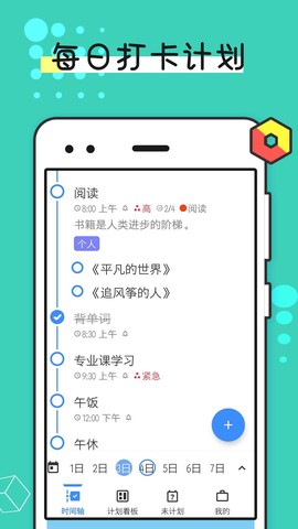 提醒事项截图3