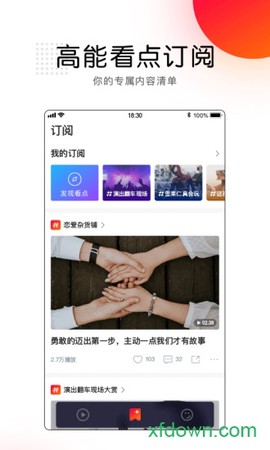 看点截图1