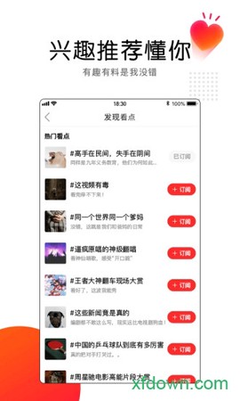 看点截图2