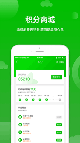 点生活截图2