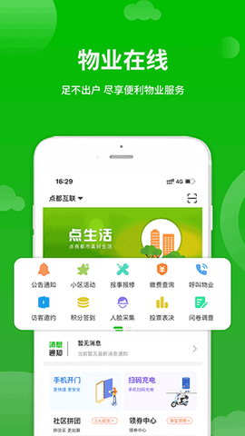 点生活截图3