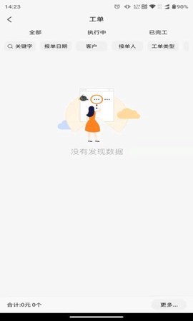 橙子工单截图2