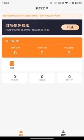 橙子工单截图3