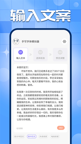 手写字迹模拟器截图1