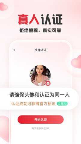 趣爱交友截图1