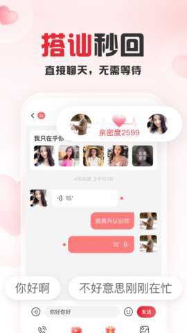 趣爱交友截图2
