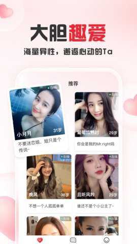 趣爱交友截图3