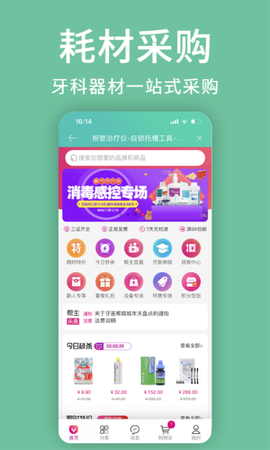 牙医管家[图1]