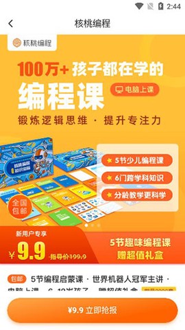 核桃编程家长端[图2]