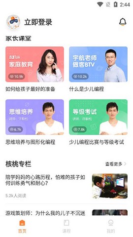 核桃编程家长端[图3]