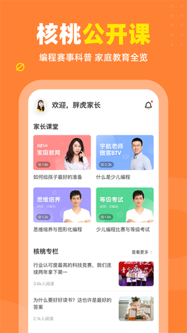 核桃编程家长端截图2