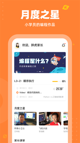 核桃编程家长端截图3