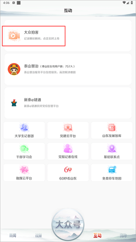 大众新闻[图2]
