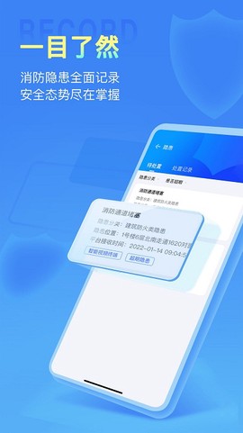 安云消防管家截图1
